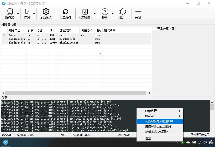 v2rayN Windows客户端主界面预览 — 代理管理面板与节点配置视图